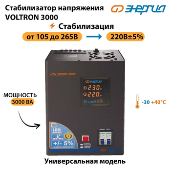 Однофазный стабилизатор напряжения Энергия Voltron 3000 - Стабилизаторы напряжения - Однофазные стабилизаторы напряжения 220 Вольт - Энергия Voltron - omvolt.ru