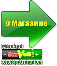 omvolt.ru Сварочные аппараты в Кинешме