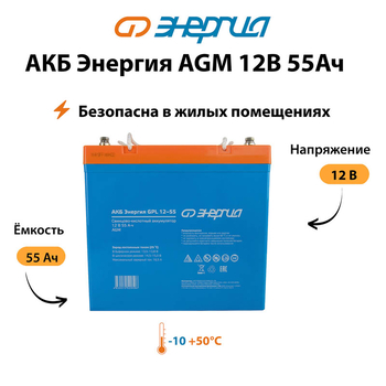 Аккумулятор для ИБП Энергия AGM 12v 55Ah - ИБП и АКБ - Аккумуляторы - omvolt.ru